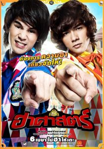 ฮาศาสตร์ Ha Zard (2011)