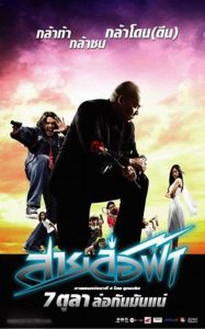 สายล่อฟ้า Lightning Rod (2004)