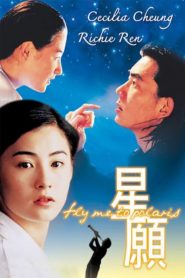 ขอเพียง 5 วัน ให้ฉันรู้หัวใจเธอ Fly Me to Polaris (1999)