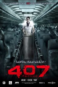 407 เที่ยวบินผี 407 Dark Flight (2012)