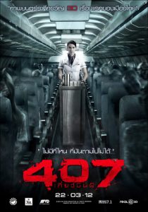 407 เที่ยวบินผี 407 Dark Flight (2012)