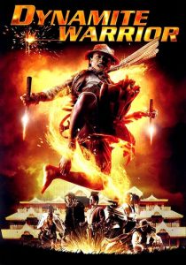 ฅนไฟบิน Dynamite Warrior (2006)