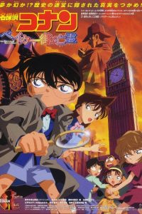ยอดนักสืบจิ๋วโคนัน 6: ปริศนาบนถนนสายมรณะ Detective Conan: The Phantom of Baker Street (2002)