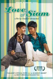 รักแห่งสยาม Love of Siam (2007)