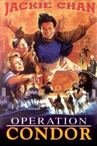 ใหญ่สั่งมาเกิด 2 ตอน อินทรีทะเลทราย Armour of God 2: Operation Condor (1991)