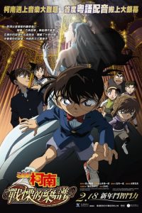 ยอดนักสืบจิ๋วโคนัน 12: บทบรรเลงแห่งความตาย Detective Conan: Full Score of Fear (2008)