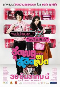 สุดเขตสเลดเป็ด Loser Lover (2010)