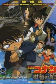 ยอดนักสืบจิ๋วโคนัน 11: ปริศนามหาขุมทรัพย์โจรสลัด Detective Conan: Jolly Roger in the Deep Azure (2007)