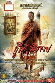 กูให้มึงรวย Ku hai mueng ruay (2014)