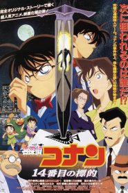 ยอดนักสืบจิ๋วโคนัน 2: คดีฆาตกรรมไพ่ปริศนา Detective Conan: The Fourteenth Target (1998)