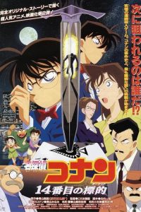 ยอดนักสืบจิ๋วโคนัน 2: คดีฆาตกรรมไพ่ปริศนา Detective Conan: The Fourteenth Target (1998)