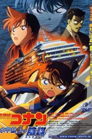 ยอดนักสืบจิ๋วโคนัน 9: ยุทธการเหนือห้วงทะเลลึก Detective Conan: Strategy Above the Depths (2005)