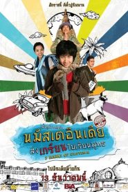 นมัสเตอินเดีย ส่งเกรียนไปเรียนพุทธ Three Marks of Existence (2012)