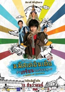 นมัสเตอินเดีย ส่งเกรียนไปเรียนพุทธ Three Marks of Existence (2012)
