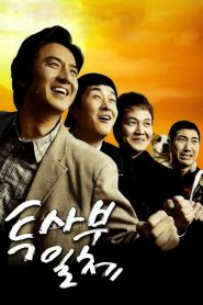 สั่งเจ้าพ่อไปสอนหนังสือ My Boss, My Teacher (2006)