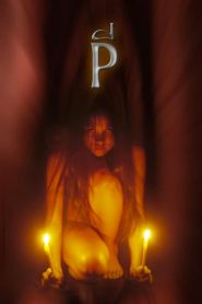 ผี P (2005)