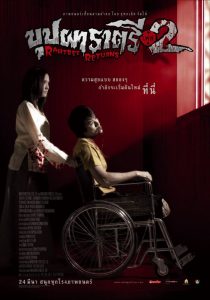 บุปผาราตรี เฟส 2 Buppah Rahtree Phase 2: Rahtree Returns (2005)