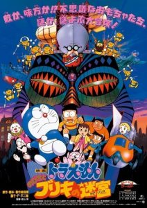 โดราเอมอน ตอน ฝ่าแดนเขาวงกต Doraemon: Nobita and the Tin Labyrinth (1993)