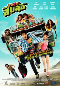 สาระแนสิบล้อ Saranae Siblor (2010)
