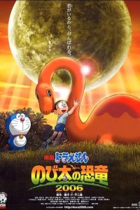 โดราเอมอน ตอน ไดโนเสาร์ของโนบิตะ Doraemon: Nobita’s Dinosaur (2006)
