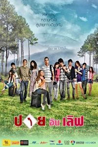 ปายอินเลิฟ Pai in Love (2009)