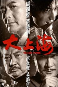 เจ้าพ่อเซี่ยงไฮ้คนสุดท้าย The Last Tycoon (2012)