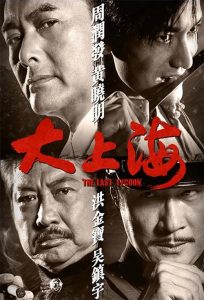 เจ้าพ่อเซี่ยงไฮ้คนสุดท้าย The Last Tycoon (2012)