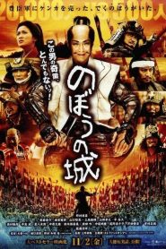 500 ประจัญบาน The Floating Castle (2012)