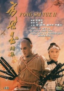 ปึงซีเง็ก ปิดตาสู้ The Legend II (1993)