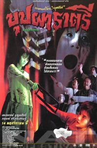 บุปผาราตรี Rahtree: Flower of the Night (2003)