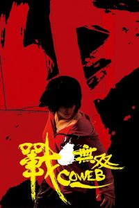 พยัคฆ์สาวฟัดระห่ำโลก Coweb (2009)