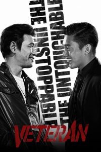 ขอโทษที ปืนพี่มันลั่น Veteran (2015)