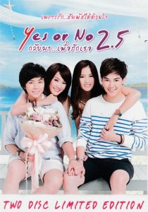 กลับมา เพื่อรักเธอ Yes or No 2.5 (2015)