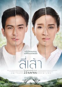 สี่เส้า Love Is (2015)