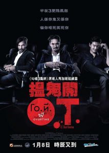โอ.ที. ผี O.T Ghost Overtime (2014)