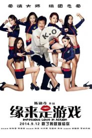 ศึกพิชิตใจของนายไฮโซ Impetuous Love in Action (2014)