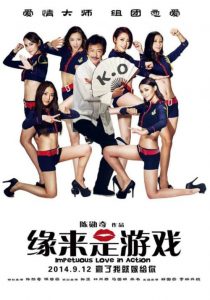 ศึกพิชิตใจของนายไฮโซ Impetuous Love in Action (2014)