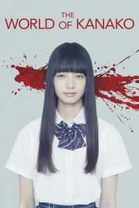 คานาโกะ นางฟ้าอเวจี The World of Kanako (2014)