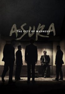 เมืองคนชั่ว (แล้วเราจะกลัวใคร) Asura: The City of Madness (2016)