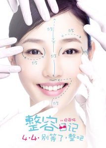 อึ๋ม เด้ง โด่ง แล้วเธอจะรักชั้นมั้ย The Truth About Beauty (2014)