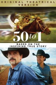 สู้คว้าชัย หัวใจเป็นต่อ 50 to 1 (2014)