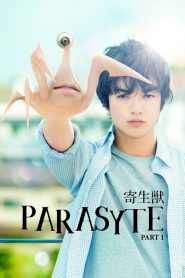 ปรสิต เพื่อนรักเขมือบโลก Parasyte: Part 1 (2014)