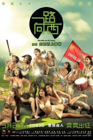 กามาสัญจร Due West: Our Sex Journey (2012)