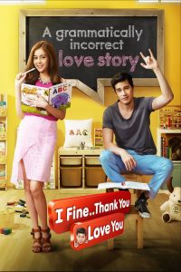 ไอฟาย..แต๊งกิ้ว..เลิฟยู้ I Fine..Thank You..Love You (2014)