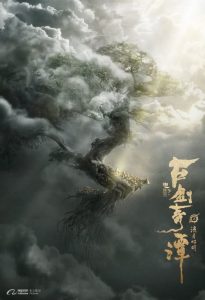 อภินิหารแหวนครองพิภพสยบฟ้า Legend of the Ancient Sword (2018)