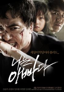ไอแอมฟาเตอร์…พ่ออย่างฉัน I Am a Father (2011)