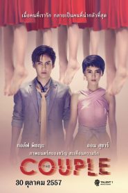 รัก ลวง หลอน The Couple (2014)