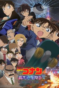 ยอดนักสืบจิ๋วโคนัน 18: ปริศนากระสุนมรณะ Detective Conan: The Dimensional Sniper (2014)