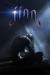 จินน์ ปีศาจอเวจี Jinn (2014)