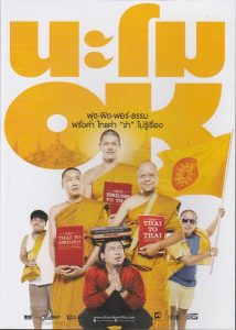 นะโมโอเค Namo OK (2014)